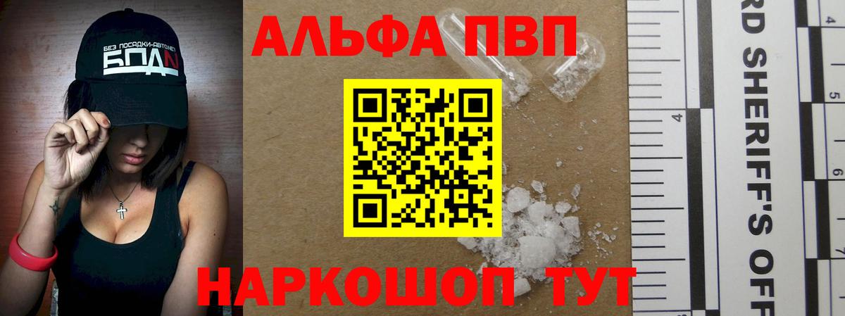 Alpha-PVP мука  А ПВП Соль  Михайловск  Alfa_PVP крисы CK  А ПВП  Вход с VPN 