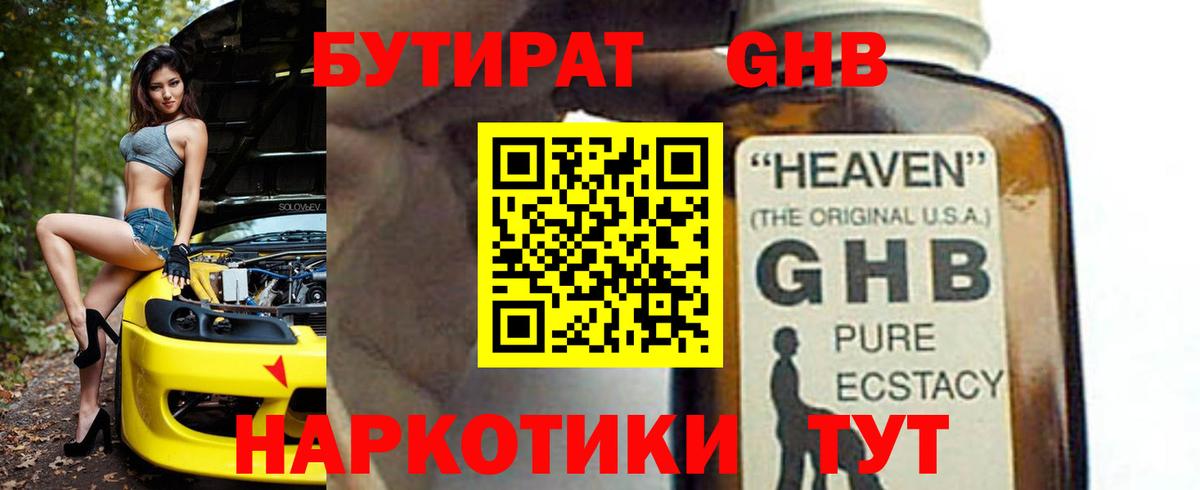 Бутират GHB Михайловск