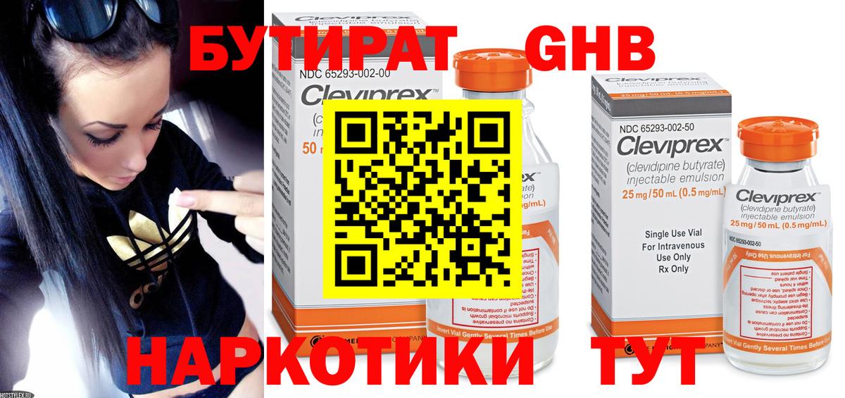 Бутират Butirat  Вход с VPN  Михайловск 