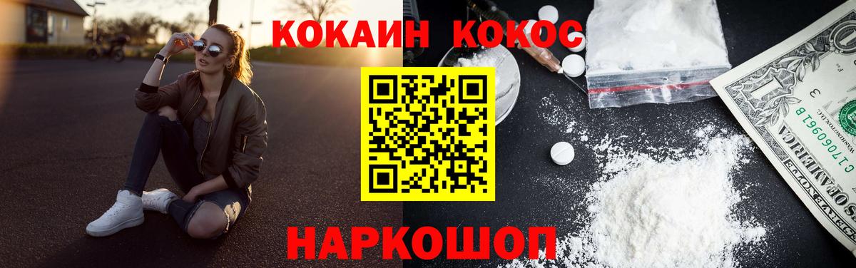 купить наркотик  Вход с VPN  Cocaine FishScale  Михайловск  Cocaine Колумбийский  КОКАИН 