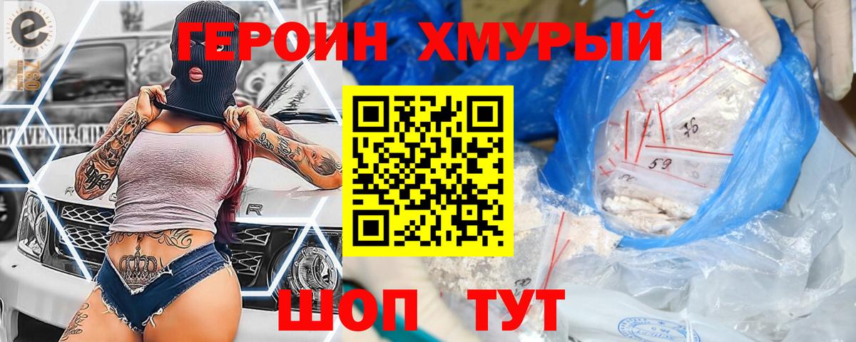 Героин белый Михайловск