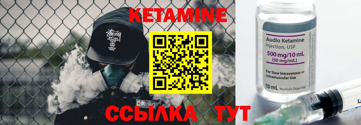 Михайловск  КЕТАМИН VHQ  КЕТАМИН VHQ  Вход с VPN 