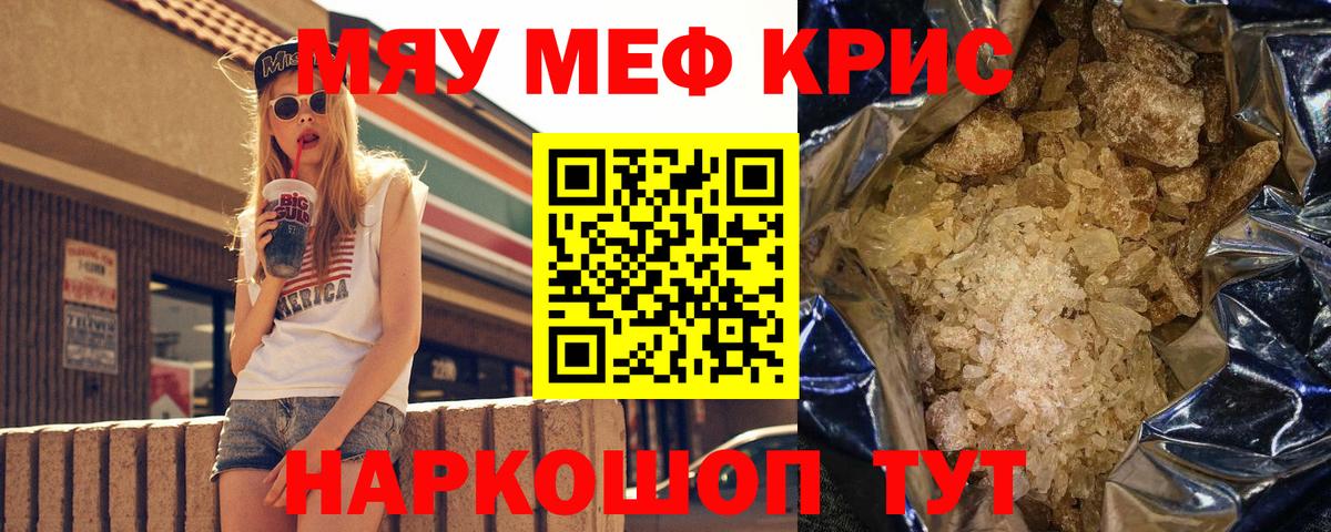 Меф  МЕФ mephedrone  Вход с VPN  цена наркотик  Мефедрон мука  Михайловск  МЯУ-МЯУ 